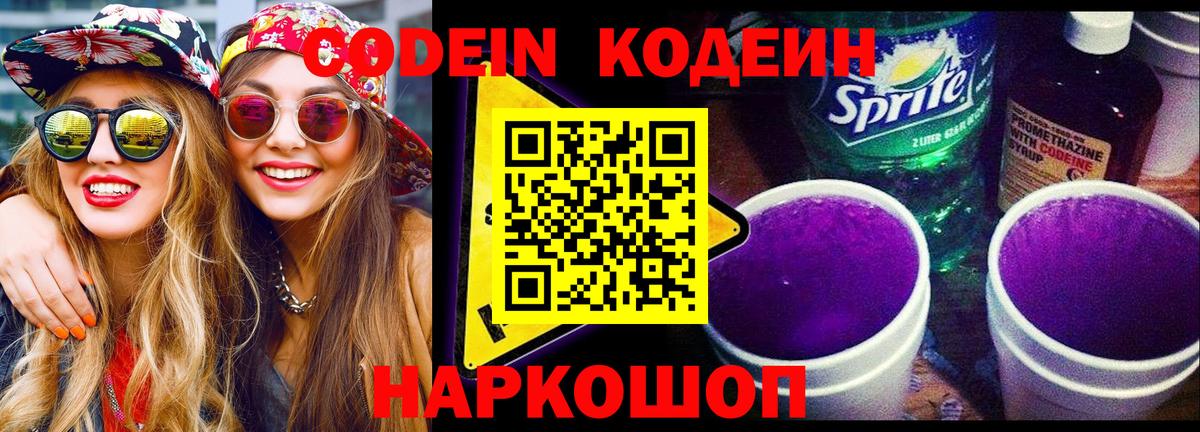 Кодеиновый сироп Lean напиток Lean (лин) Аксай