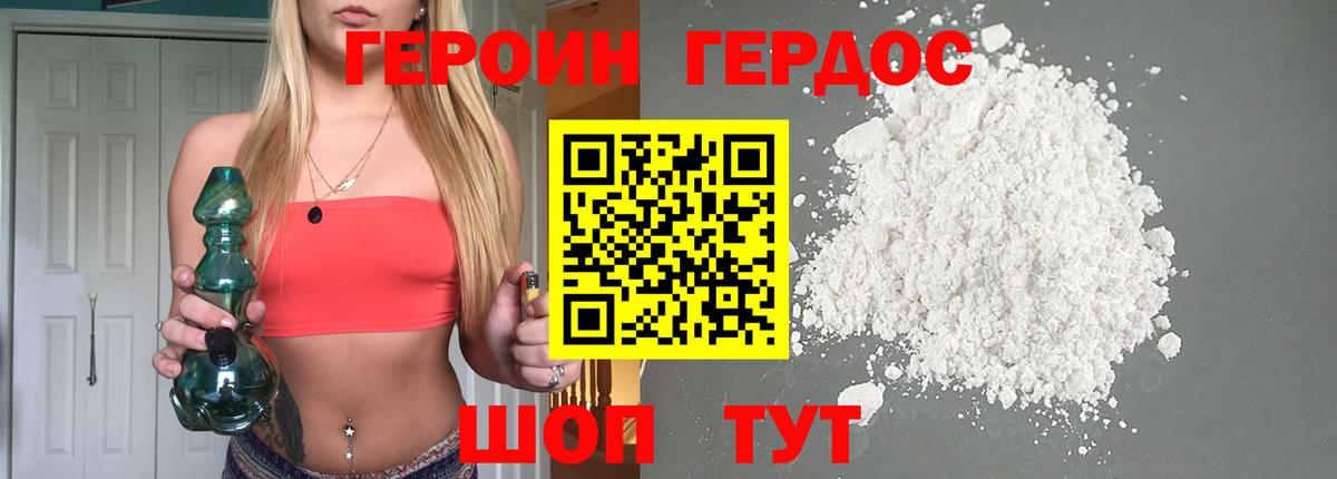 ГЕРОИН Афган  Вход с VPN  Героин  Аксай 